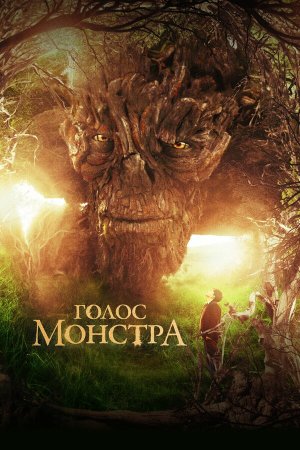 A Monster Calls [Russian]