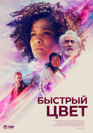 Fast Color [Russian]