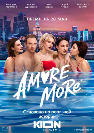 AMORE MORE [Russian]