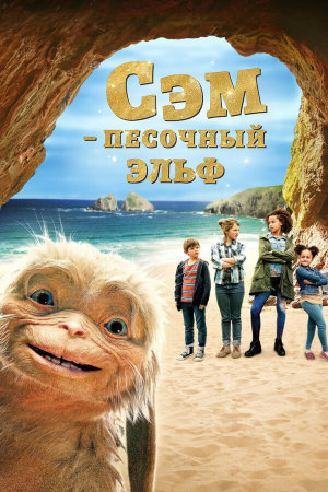 Four Kids and It [Russian]