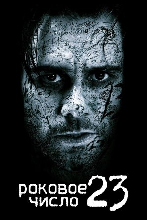 The Number 23 [Russian]