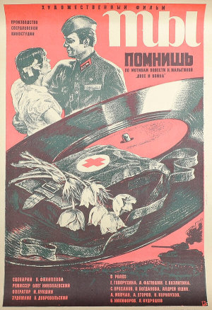 Ты помнишь [Russian]