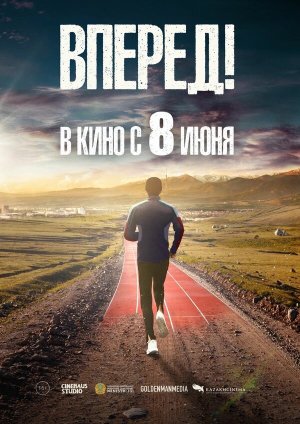 Алға [Russian]