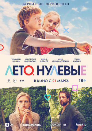 Лето. Нулевые [Russian]
