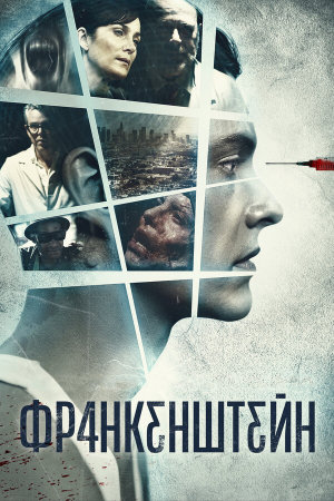 Frankenstein [Russian]