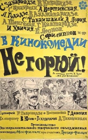Не горюй! [Russian]