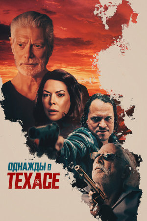 Death in Texas [Russian]