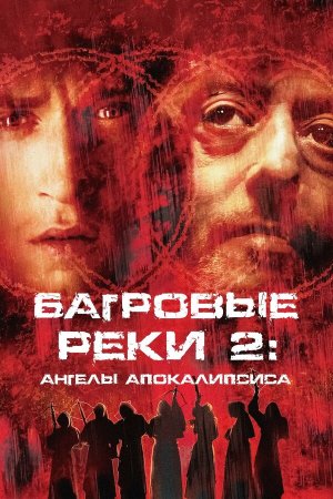 Les rivières pourpres 2 - Les anges de l'apocalypse [Russian]