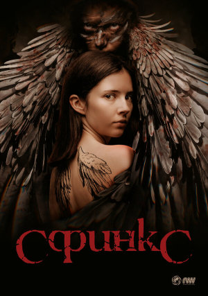 Sphinx [Russian]