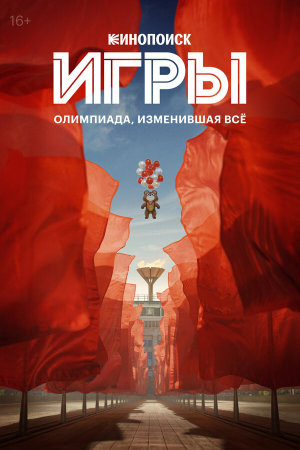 Игры [Russian]