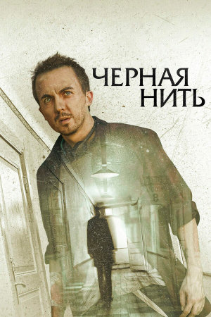 The Black String [Russian]