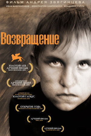 Возвращение [Russian]