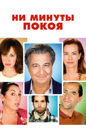 Une heure de tranquillité [Russian]