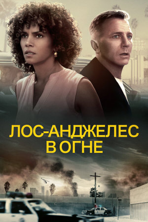 Kings [Russian]