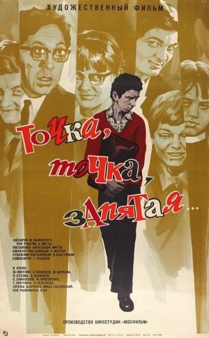 Точка, точка, запятая ... [Russian]
