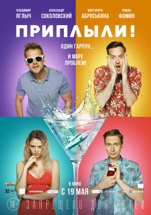 Приплыли! [Russian]