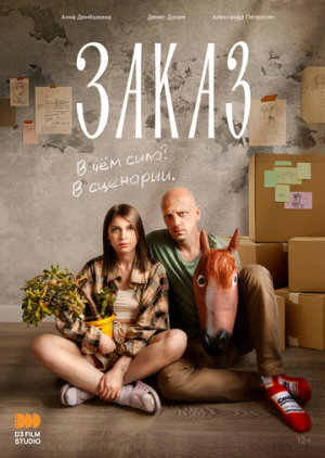 Заказ [Russian]