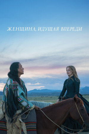 Woman Walks Ahead [Russian]