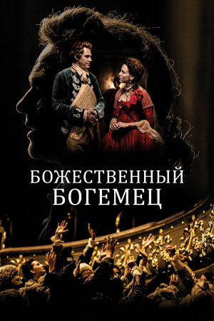 Il Boemo [Russian]