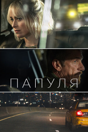 Daddio [Russian]