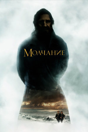 Silence [Russian]