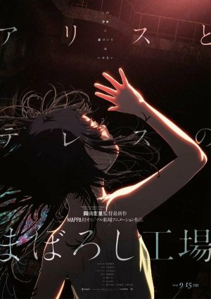 Alice to Therese no Maboroshi Koujou [Russian]