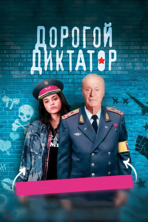 Coup d'Etat [Russian]