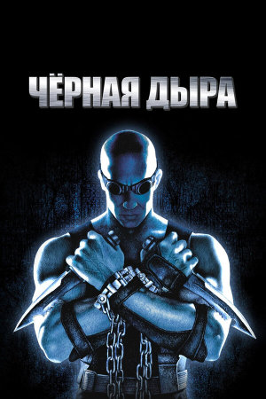 Pitch Black [Russian]