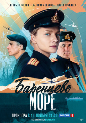 Баренцево море [Russian]