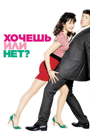 Tu veux... ou tu veux pas? [Russian]