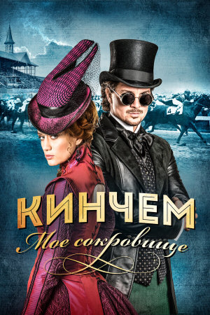 Kincsem [Russian]
