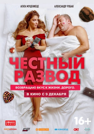 Честный развод [Russian]