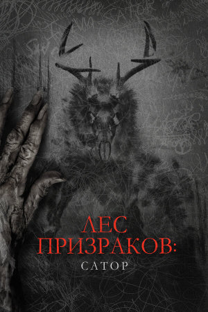 Sator [Russian]