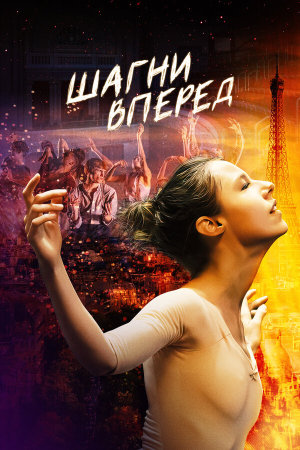 En corps [Russian]