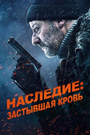 Cold Blood Legacy [Russian]