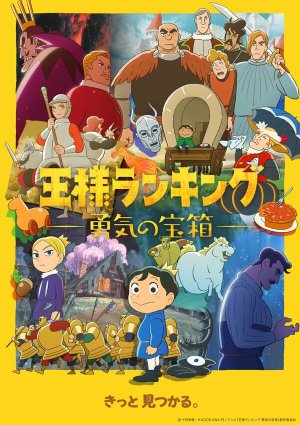Ousama Ranking: Yuuki no Takarabako [Russian]