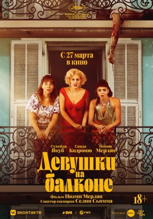 Les femmes au balcon [Russian]
