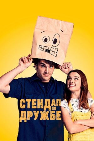 Standing Up for Sunny [Russian]