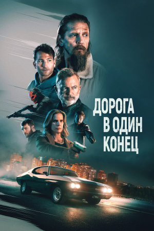 Bring Him to Me [Russian]
