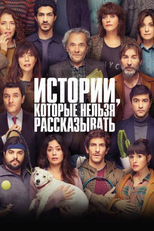 Historias para no contar [Russian]