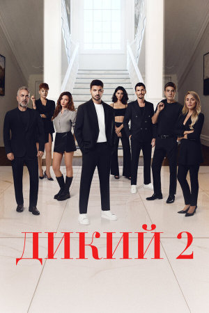 Yabani [Russian] S1-S2