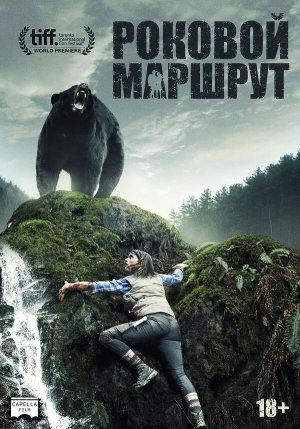 Backcountry [Russian]