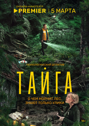 Тайга [Russian]