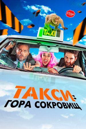 Taxi a Gibraltar [Russian]