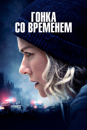 The Desperate Hour [Russian]