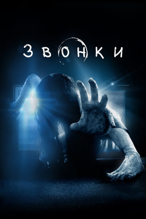 Rings [Russian]
