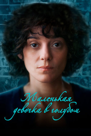 Little Girl Blue [Russian]