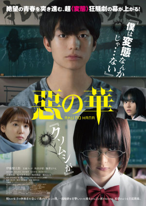 Aku no Hana [Russian]