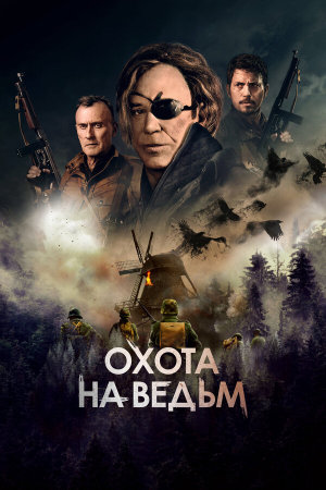 WarHunt [Russian]