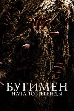 El hombre del saco [Russian]
